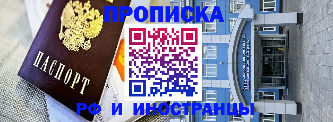 прописка законно в Сосновке