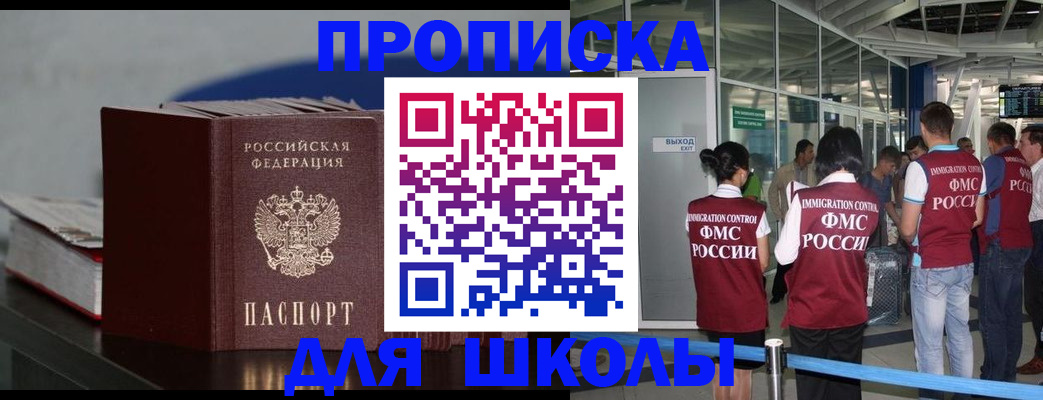 временная прописка в Сосновке